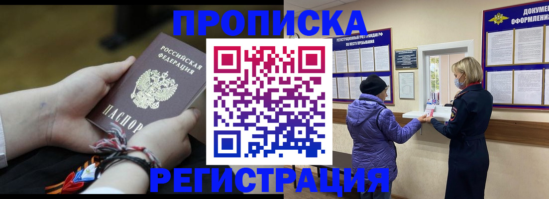 прописка штамп в Приволжске