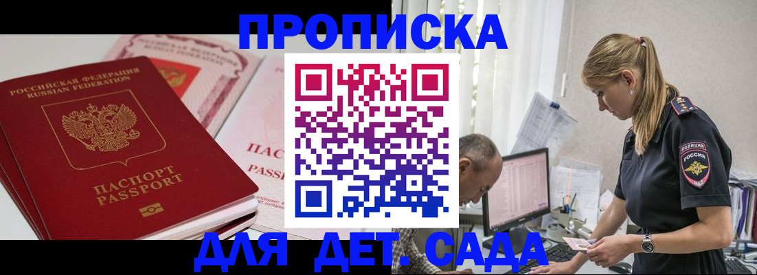 временная регистрация для школы в Приволжске