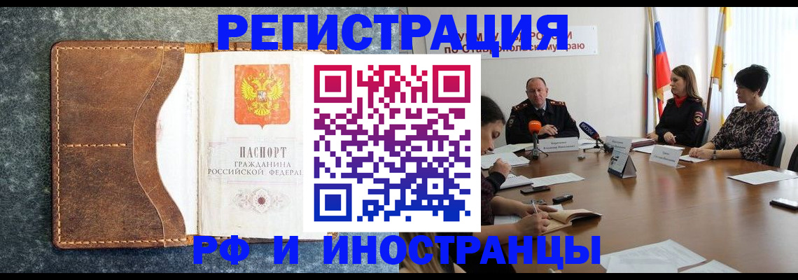 временная регистрация для всех в Приволжске